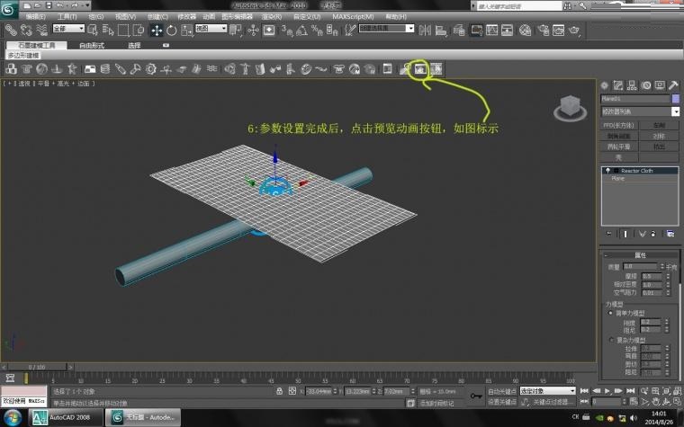 3DsMAX超强运用动力学建模毛巾模型