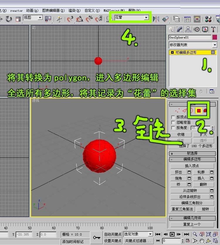 3DMAX制作生命力强的蒲公英基础教程