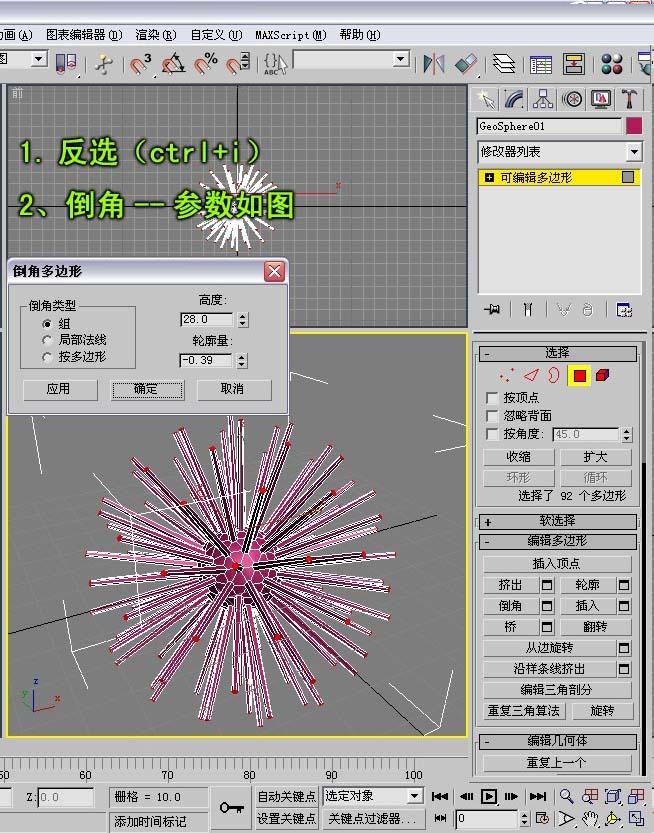 3DMAX制作生命力强的蒲公英基础教程