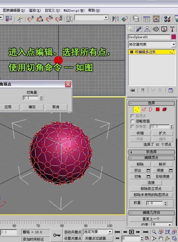 3DMAX制作生命力强的蒲公英基础教程