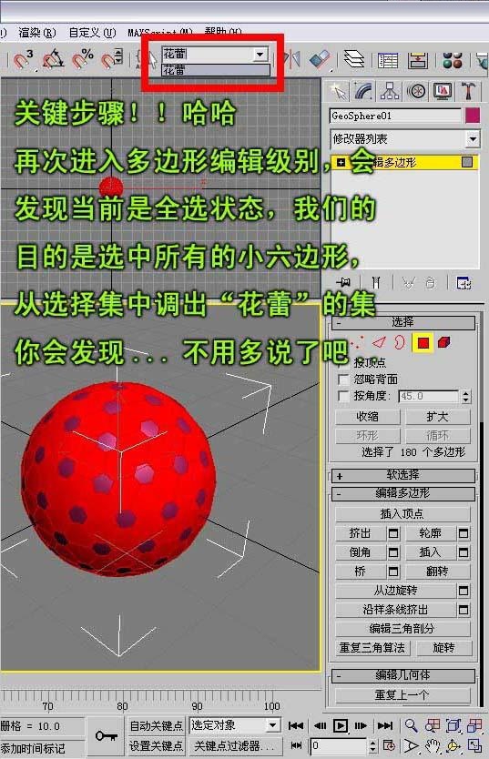 3DMAX制作生命力强的蒲公英基础教程