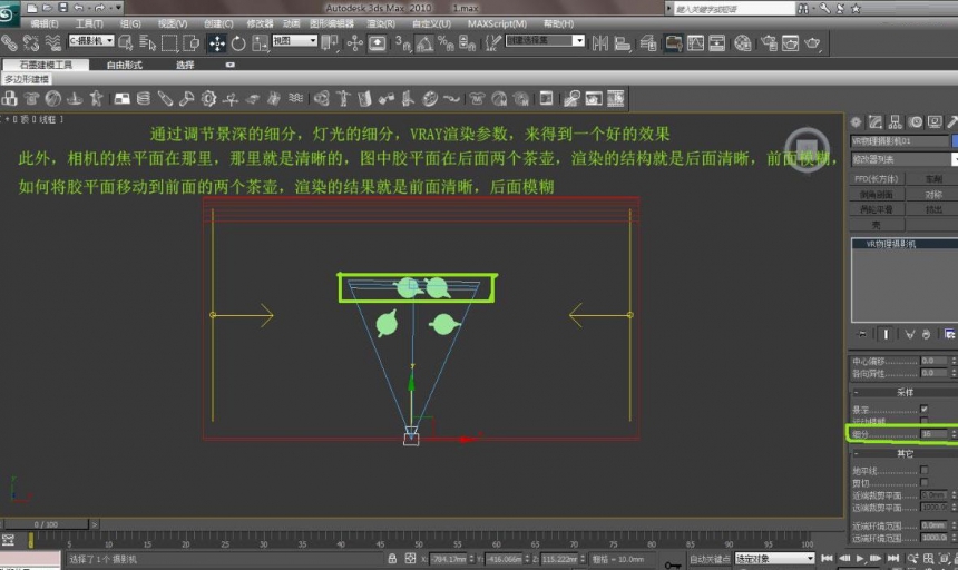 VRAY物理相机制作景深效果的基础教程(vray物理相机怎么调景深)