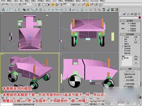 怎样通过3DMAX打造赛车模型三维教程