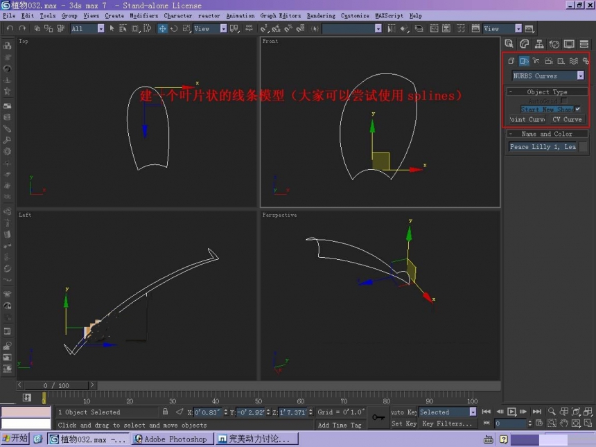 快速使用3DMAX创作栩栩如生的植物模型(快速使用3dmax创作栩栩如生的植物模型)