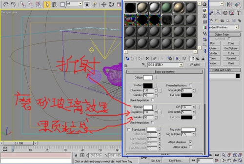 利用3DsMAX特别制作高质量的玻璃挡板模型