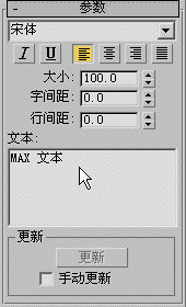 使用3dmax制作常用的立体字模型