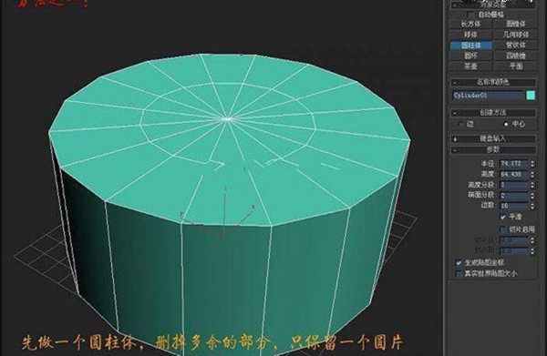 学学3DsMAX绘制圆锥形状的物体模型