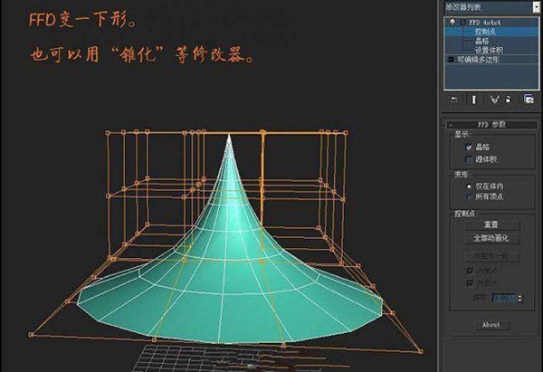 学学3DsMAX绘制圆锥形状的物体模型