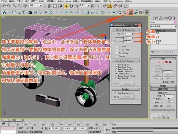 教您利用3DMAX超强制作赛车动画模型(教您利用3dmax超强制作赛车动画模型)