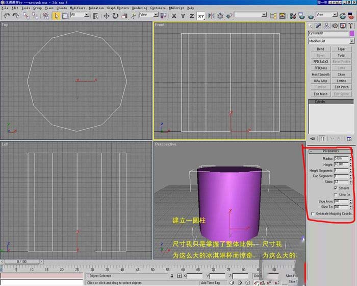 怎样才能用3DMAX制作出沁人心脾的冰淇淋模型(怎样才能用3dmax制作出沁人心脾的冰淇淋模型)