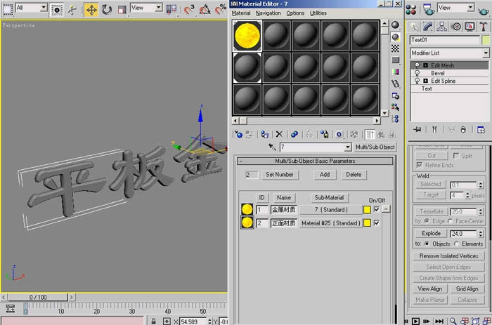 3DMAX平板金属字解决方案（材质教程）