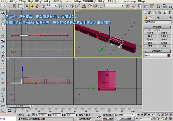 火车与千足虫动画原理教程解析