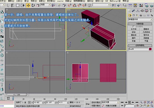 火车与千足虫动画原理教程解析