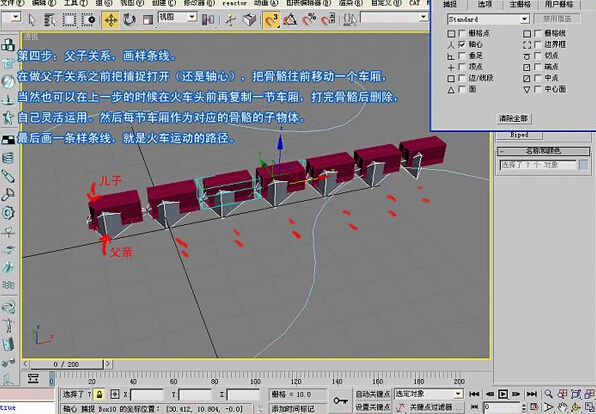 火车与千足虫动画原理教程解析