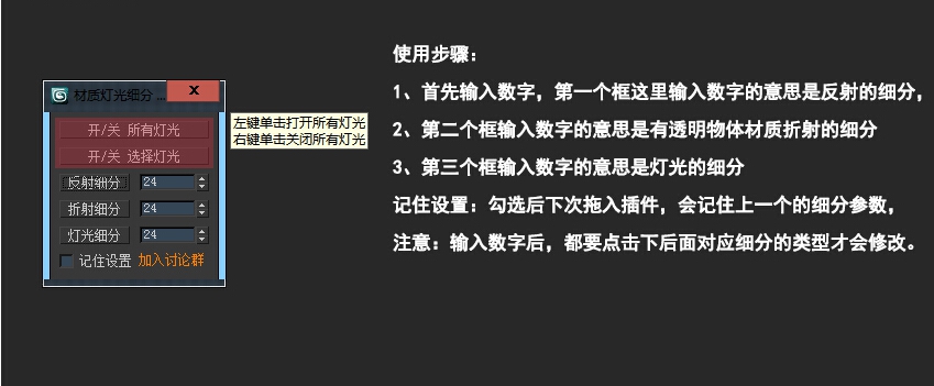 【脚本插件】如何利用插件快速修改全局灯光材质细分