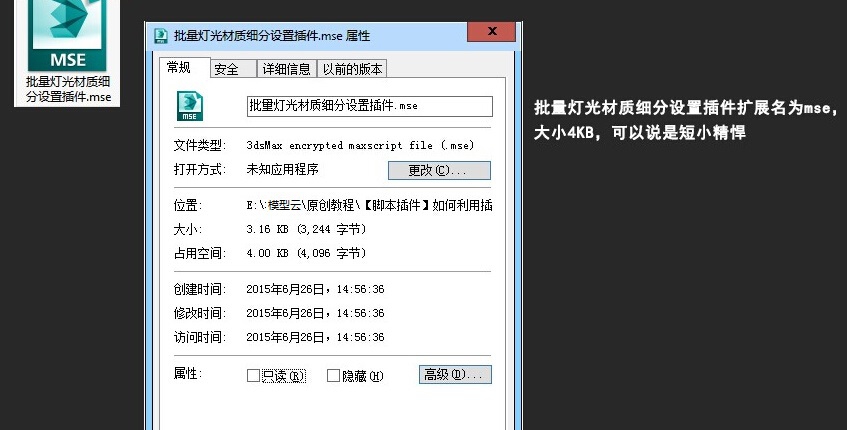 【脚本插件】如何利用插件快速修改全局灯光材质细分