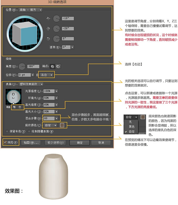 PS与AI结合制作精致的立体奶瓶图标(ps与ai结合制作精致的立体奶瓶图标)