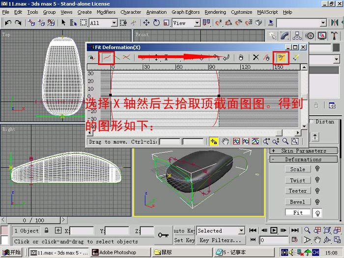 3D MAX  Loft建鼠标模型