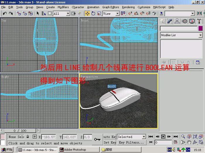 3D MAX  Loft建鼠标模型