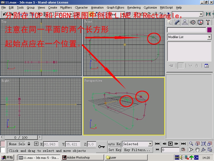 3D MAX  Loft建鼠标模型