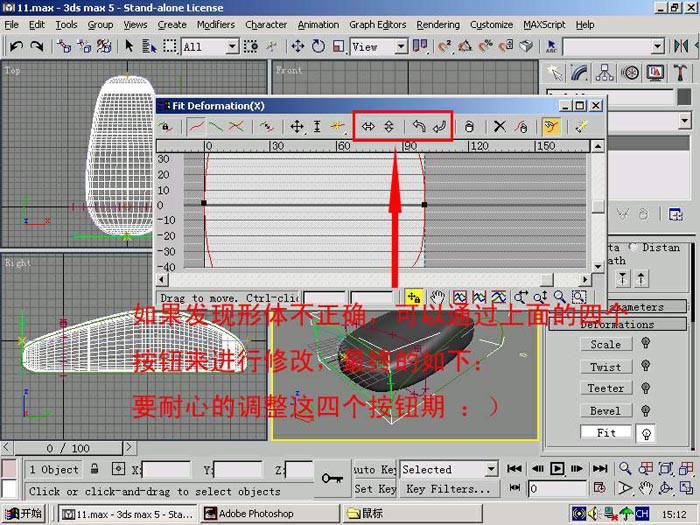 3D MAX  Loft建鼠标模型