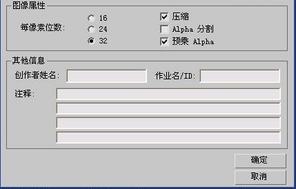 巧用带有alpha通道的tga图制作文字镂空效果