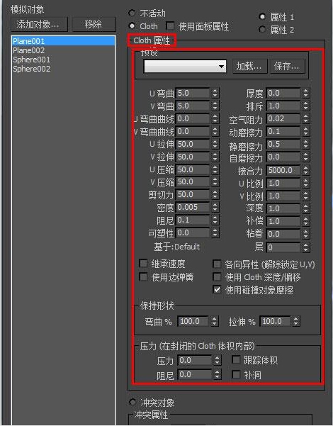 3DMAX布料修改器cloth属性详解