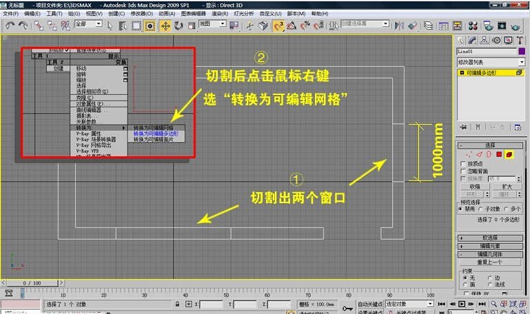 不用布尔，简单方法给门窗口墙体建模