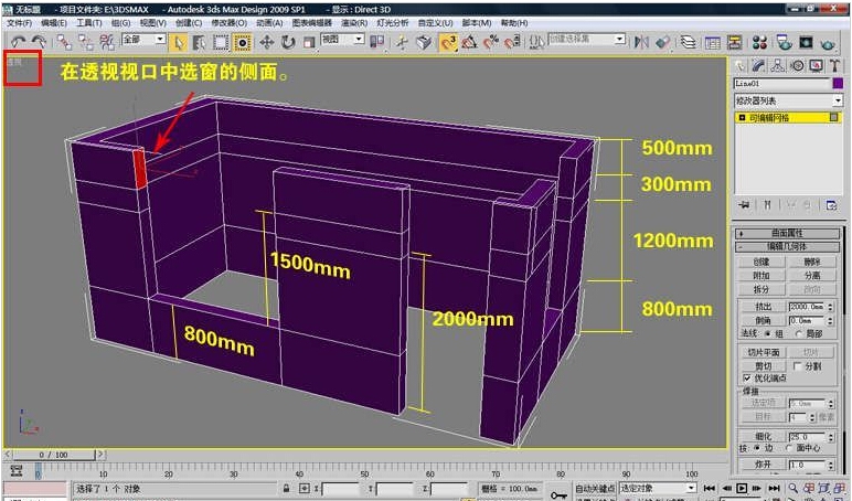 不用布尔，简单方法给门窗口墙体建模