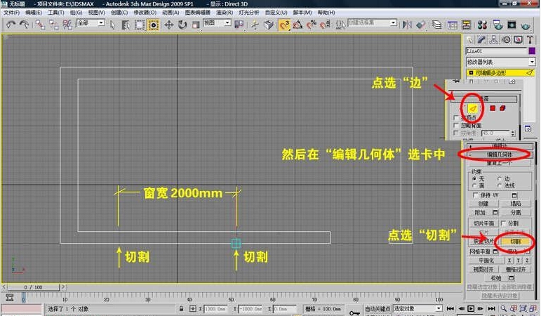 不用布尔，简单方法给门窗口墙体建模