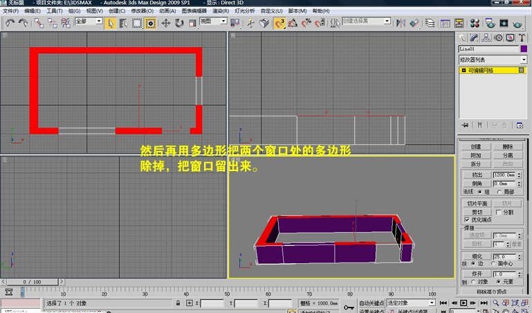 不用布尔，简单方法给门窗口墙体建模