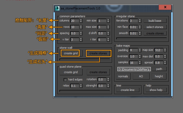 用3ds max小插件制作逼真砖墙、石头效果(3dmax墙体插件)