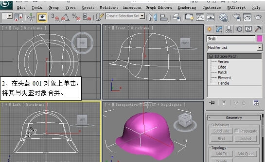 3ds max 2011中的面片建模——头盔