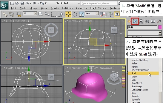 3ds max 2011中的面片建模——头盔