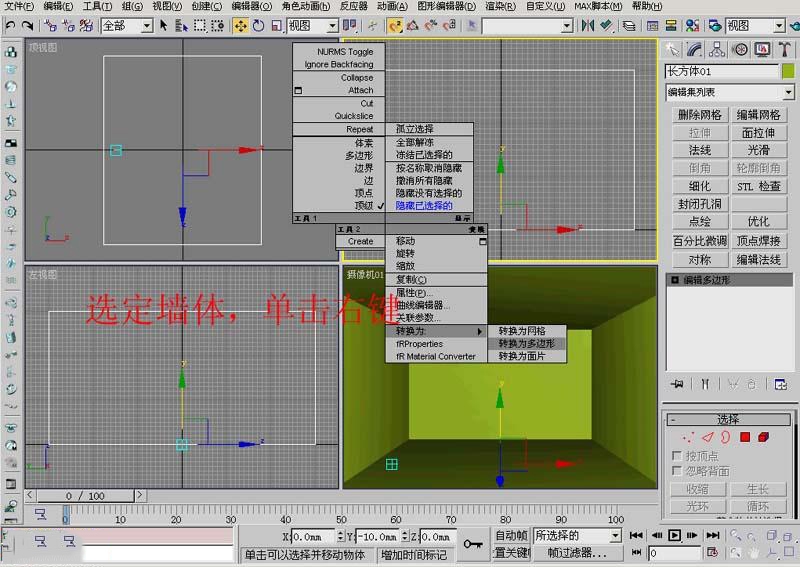 新手教程——3dmax经典简单室内建模方法(3d室内建模入门教程)