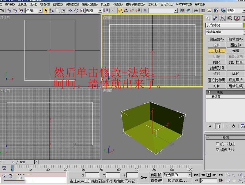 新手教程——3dmax经典简单室内建模方法(3d室内建模入门教程)