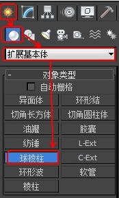 3dmax2013中文版创建“球棱柱”(3dmax球形)