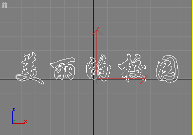 利用3dmax制作常用的立体字实例(利用3dmax制作常用的立体字实例)