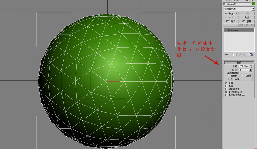 如何利用3dmax制作四边形镂空球体