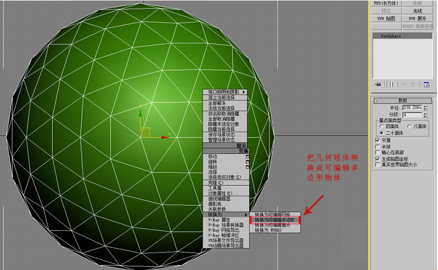 如何利用3dmax制作四边形镂空球体