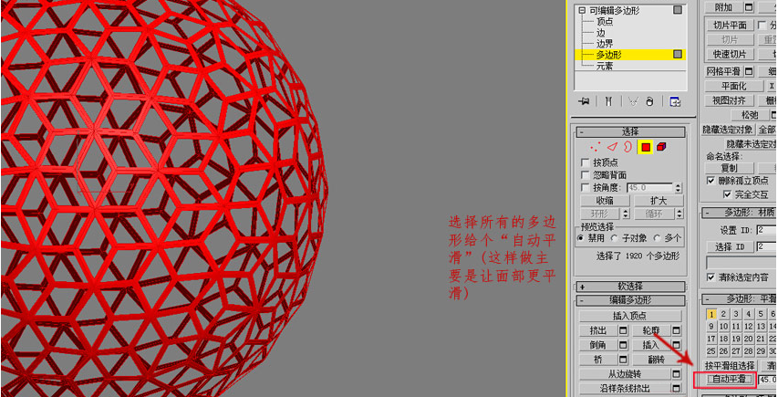 如何利用3dmax制作四边形镂空球体