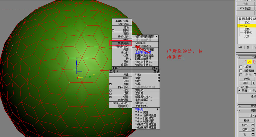 如何利用3dmax制作四边形镂空球体