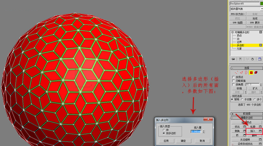 如何利用3dmax制作四边形镂空球体