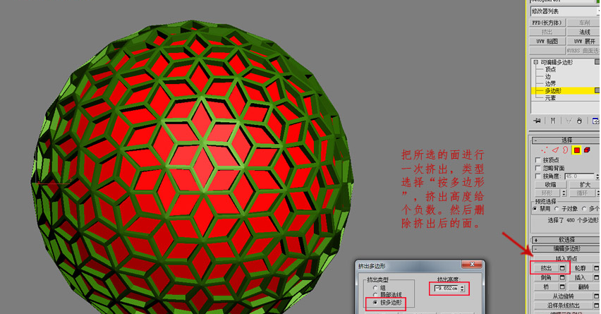 如何利用3dmax制作四边形镂空球体