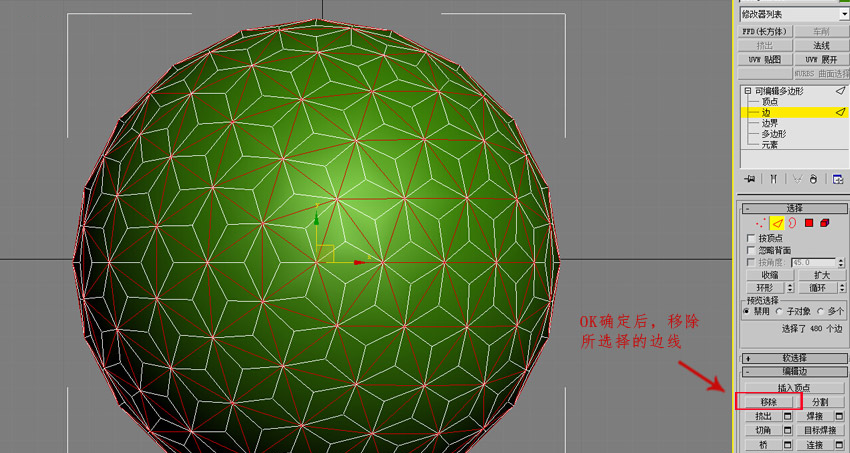 如何利用3dmax制作四边形镂空球体