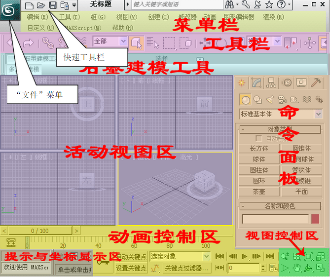 3dmax2010中文版界面及功能的简单介绍(3dmax2010设置中文)