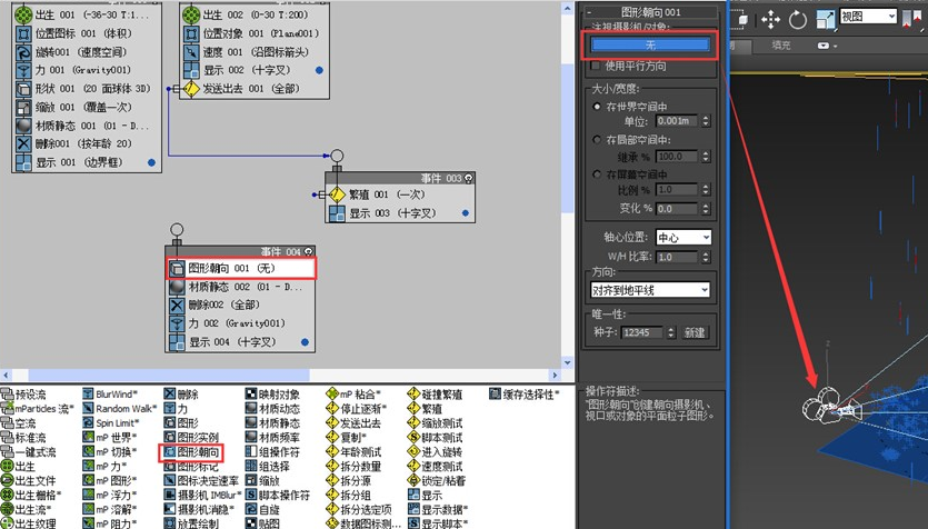 如何利用3dmax粒子流创建雨景特效(如何利用3dmax粒子流创建雨景特效视频)