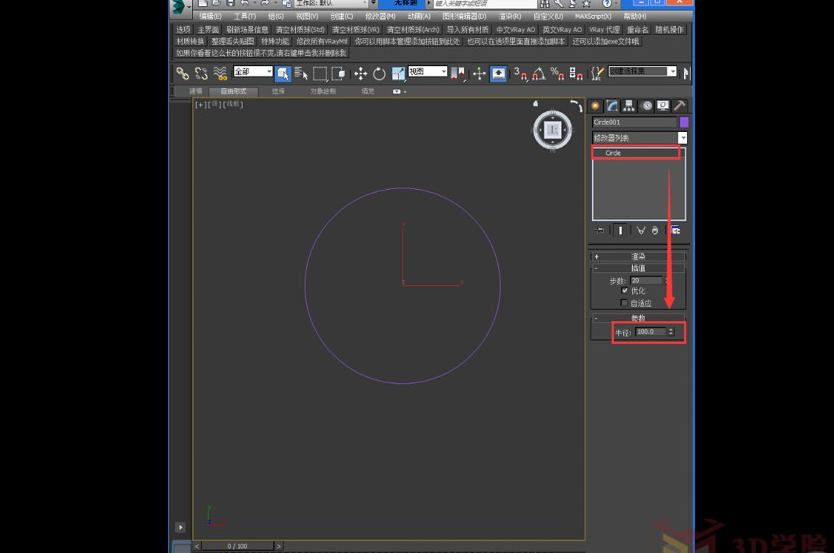 使用3Dmax建造一个异形体育馆教程