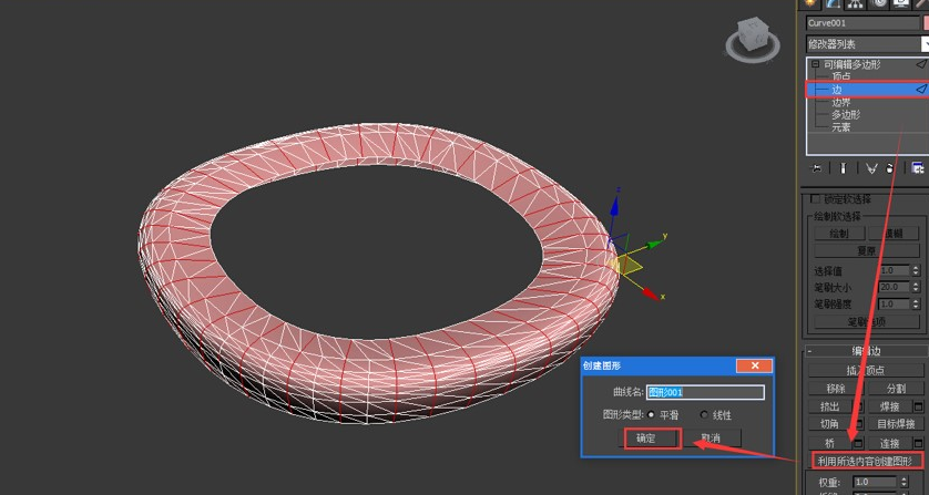 使用3Dmax建造一个异形体育馆教程