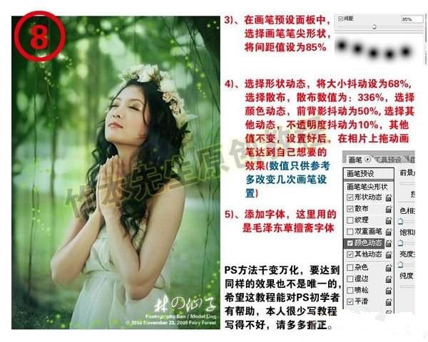 婚片后期处理之迷人的绿林仙子教程